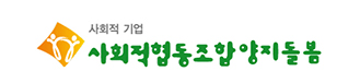 시회적기업 (주)안산양지돌봄